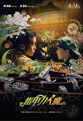 豺狼末日 十八章 天上人间